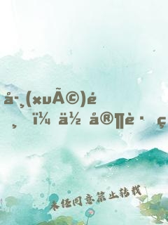 學(xué)霸，你家跟班又浪了